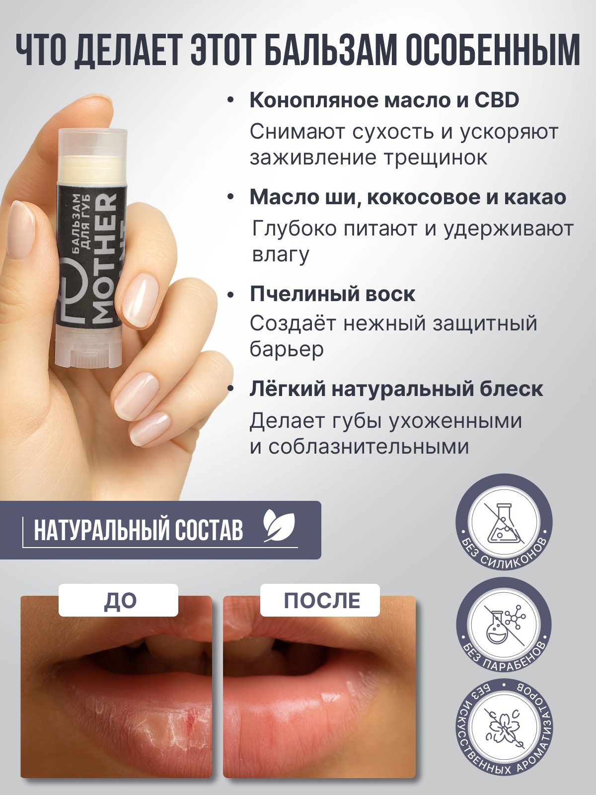 Бальзам для губ с CBD, 5 гр, MotherPlant